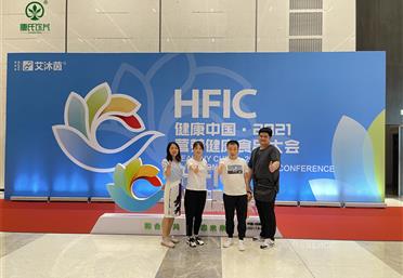 熱烈慶祝HFIC在杭州盛大舉行，康氏受邀出席共筑“健康中國(guó)”夢(mèng) 衛(wèi)康旗下康是中藥飲片、食品代工定制